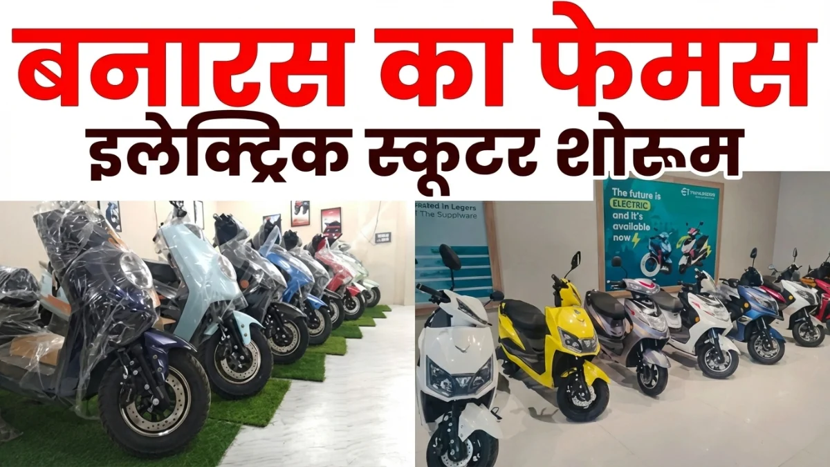 Electric Scooter Showroom in Varanasi
